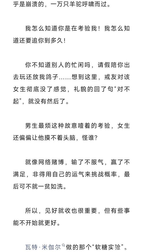 ”戒色学会延迟满足