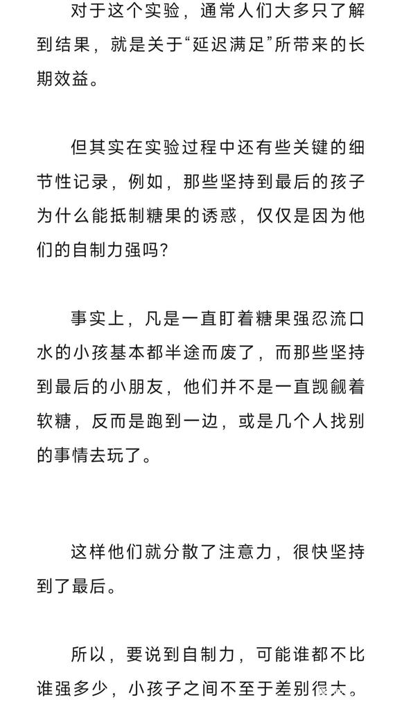 ”戒色学会延迟满足