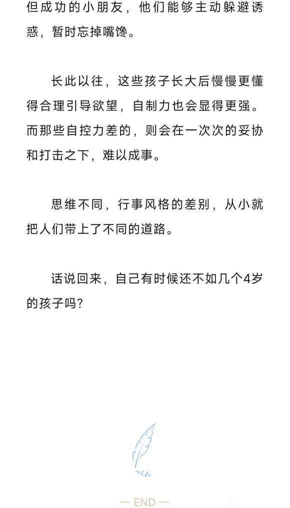 ”戒色学会延迟满足