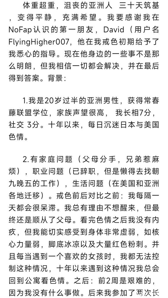 ”NoFap上的戒色故事