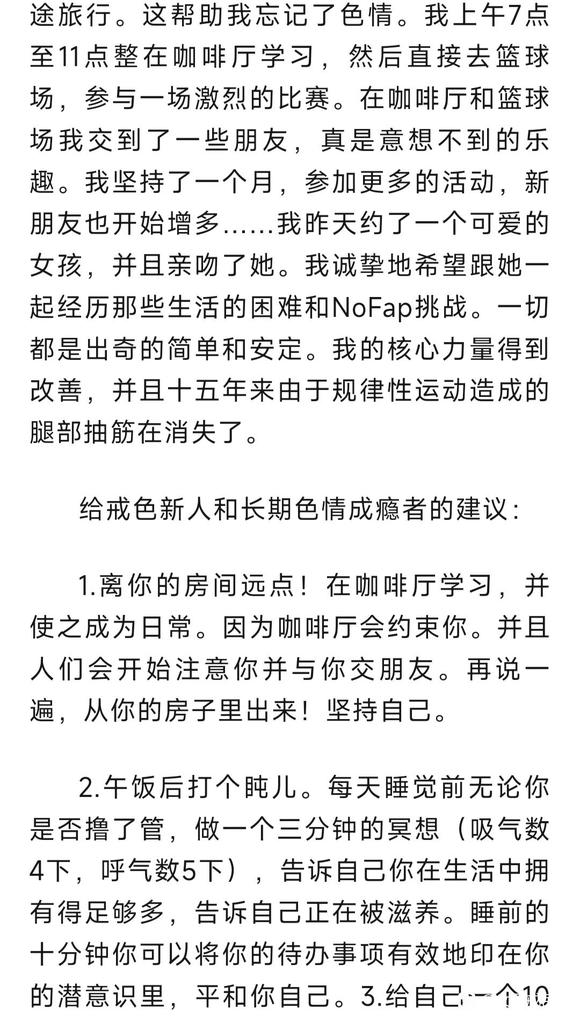 ”NoFap上的戒色故事