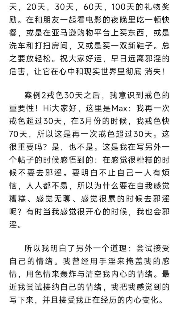 ”NoFap上的戒色故事