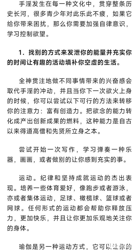 ”外国人谈如何戒除手淫恶习