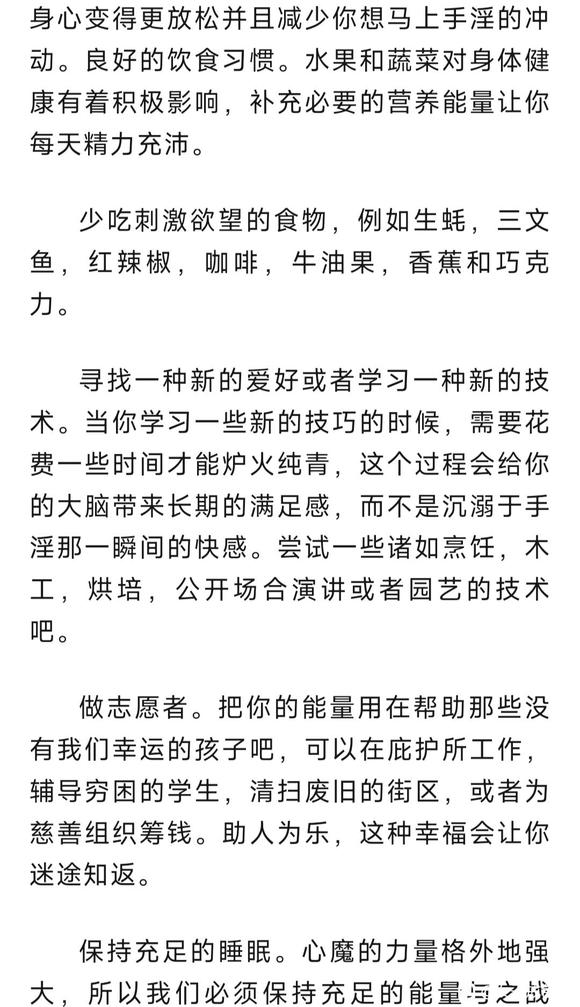 ”外国人谈如何戒除手淫恶习