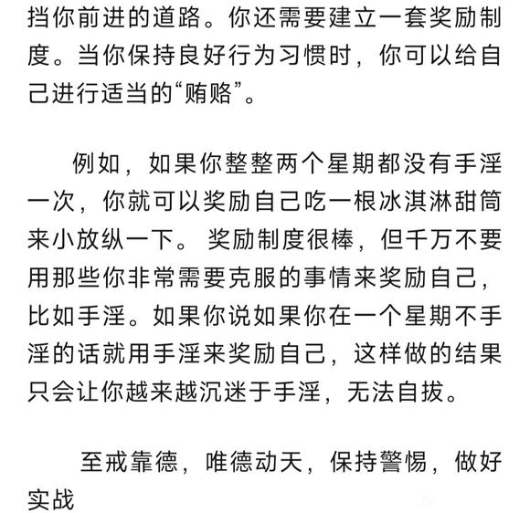 ”外国人谈如何戒除手淫恶习