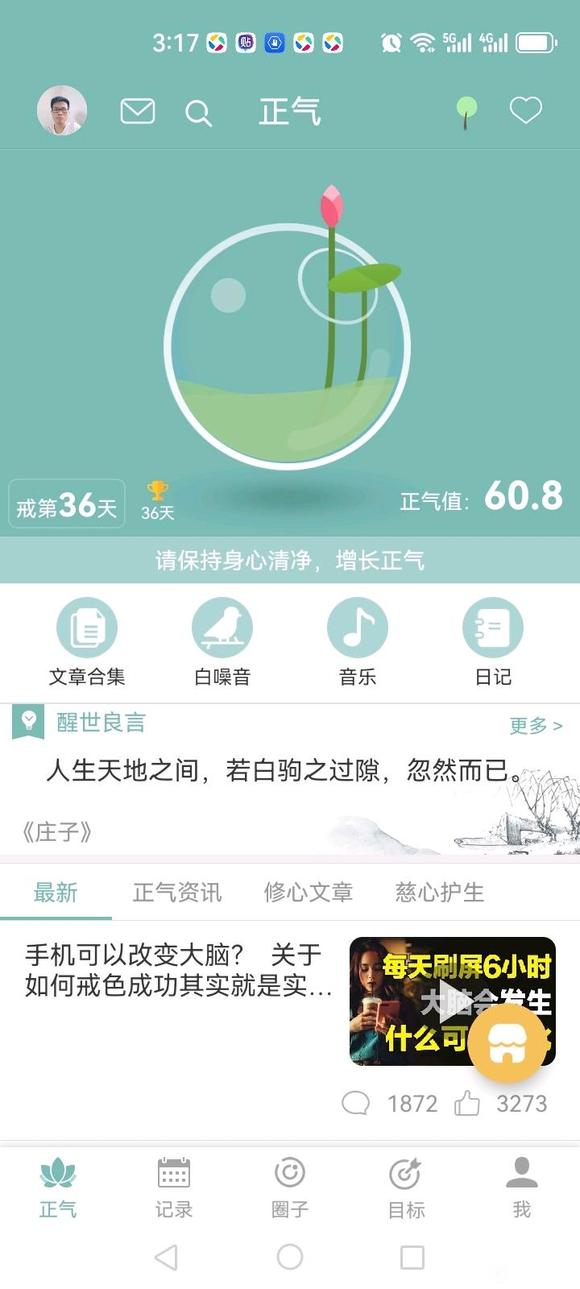 ”#微信看病卖药是假的#戒色35天，心魔突然来了，差点破戒