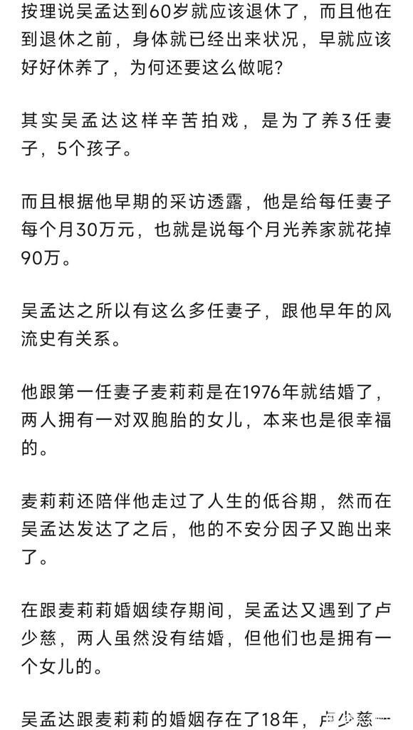”70岁吴孟达去世，为3妻5子女工作到最后一刻！为什么？
