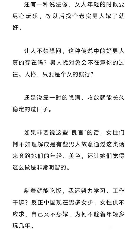 ”玩够了，就找个老实人接盘