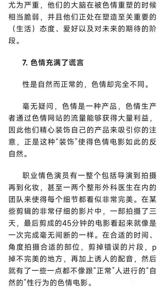 ”美国人评色情的十五种危害（上）