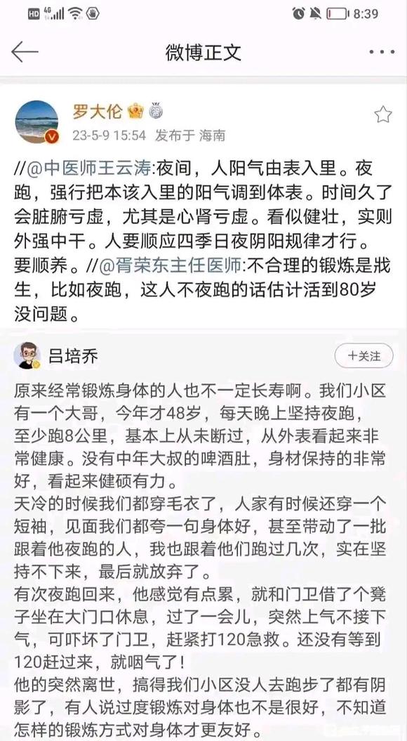 ”中午，天黑别运动，散步即可