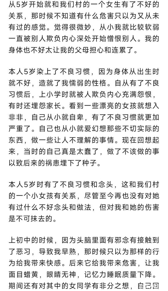 ”从5岁开始就和我们村的一个女生有了不好的关系……