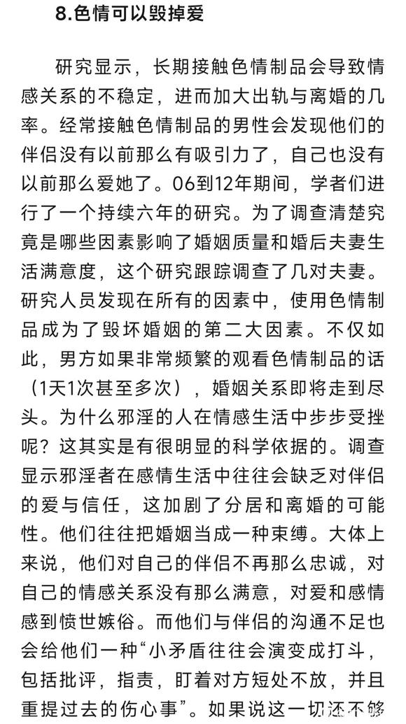 ”美国人评色情的十五种危害（下）