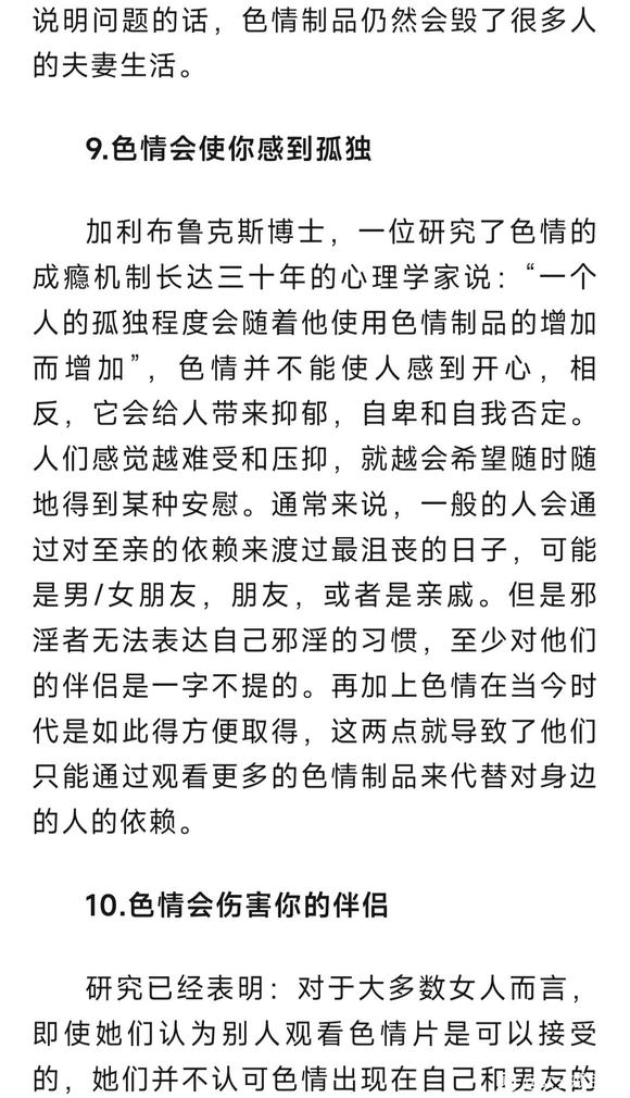 ”美国人评色情的十五种危害（下）