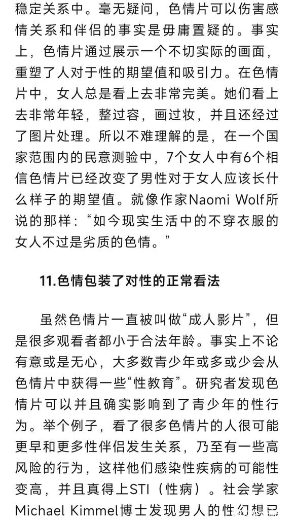 ”美国人评色情的十五种危害（下）