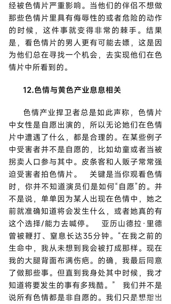 ”美国人评色情的十五种危害（下）