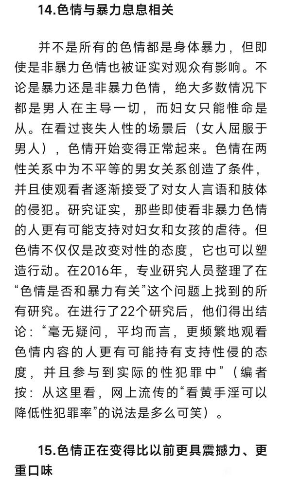 ”美国人评色情的十五种危害（下）