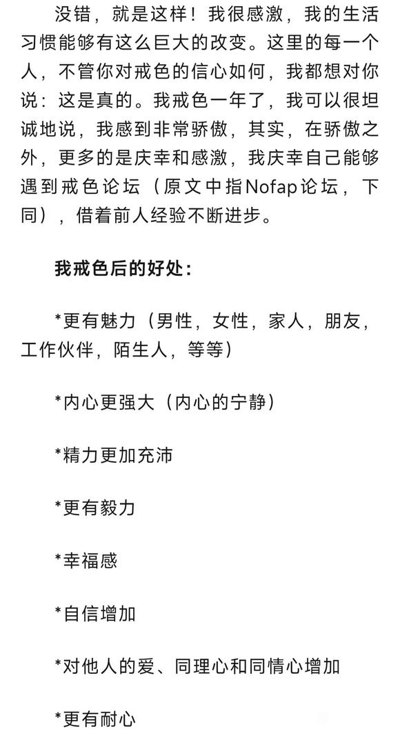 ”戒色一年！感恩与告别！