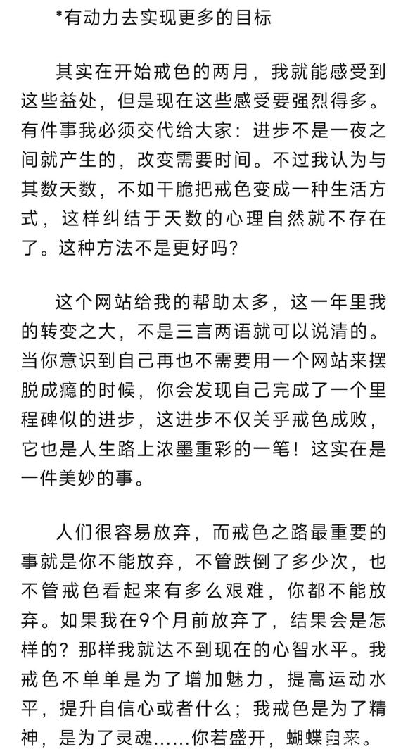 ”戒色一年！感恩与告别！