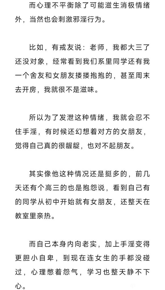 ”别人纵欲没事，心里不平衡