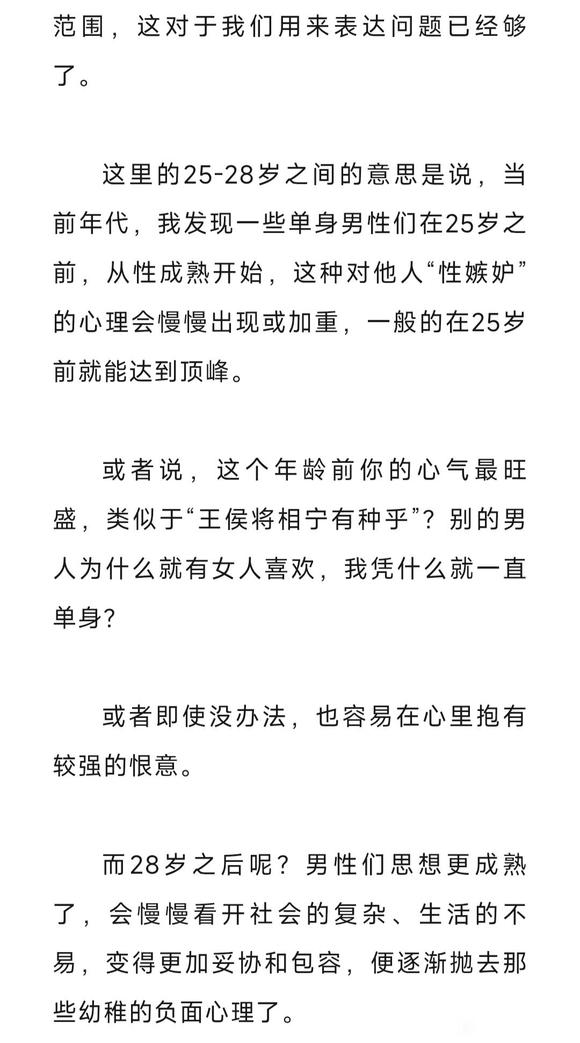 ”别人纵欲没事，心里不平衡