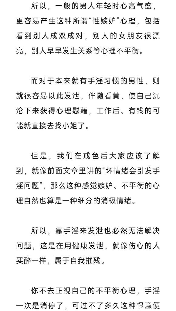 ”别人纵欲没事，心里不平衡