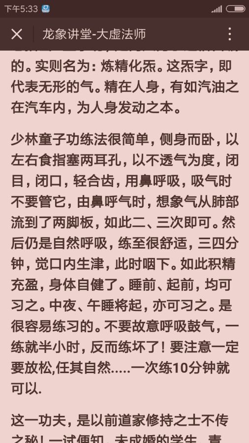 ”戒色是对的吗？