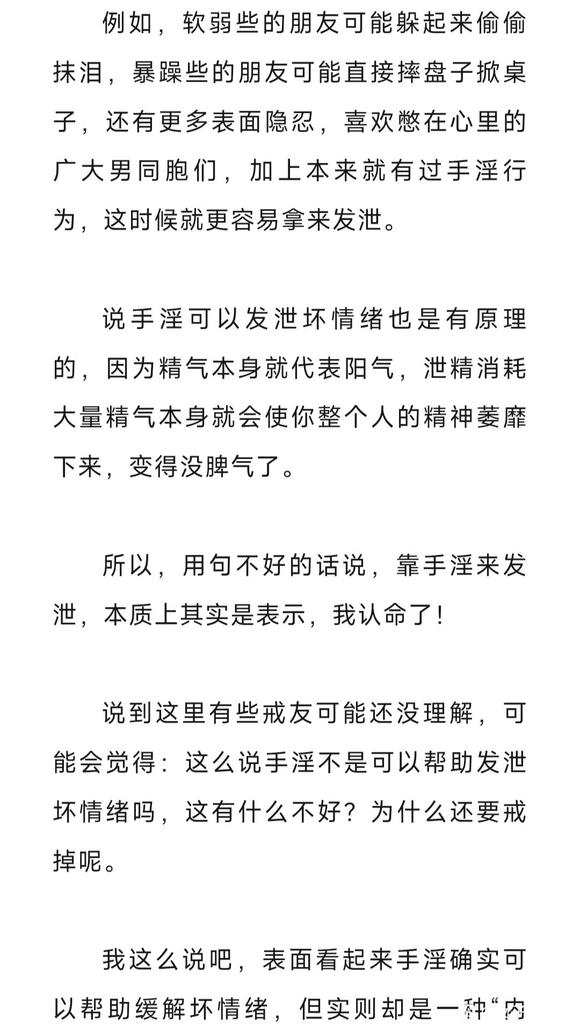 ”消极情绪与手淫的互相催生