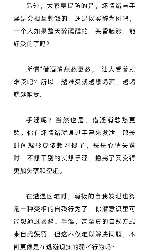 ”消极情绪与手淫的互相催生