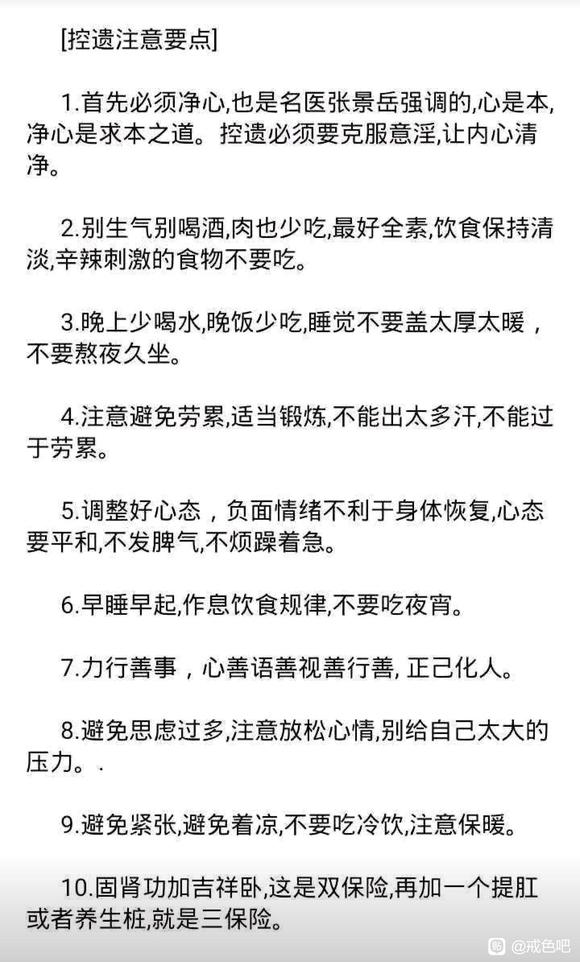 ”吧内有没有频繁遗精通过吃中药控制好的？
