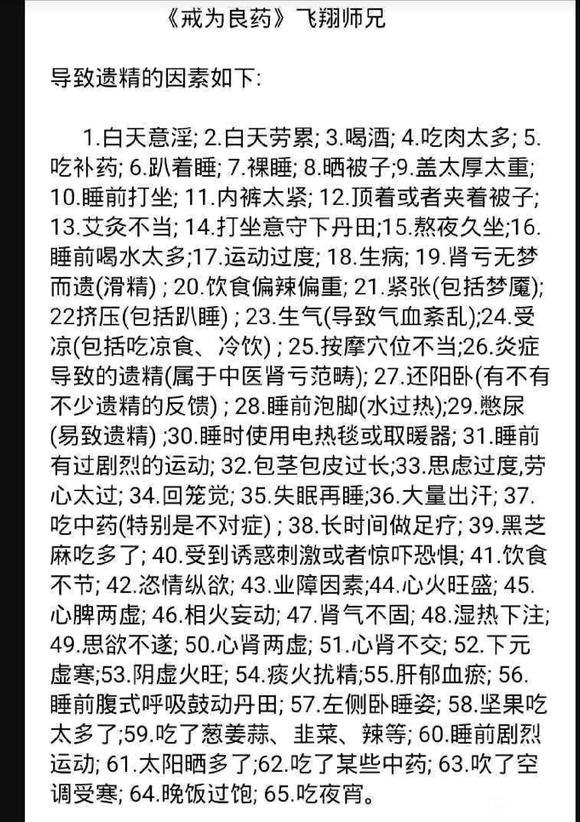 ”吧内有没有频繁遗精通过吃中药控制好的？