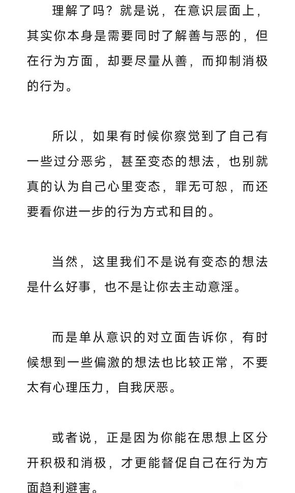 ”脑子里阴暗、变态的想法