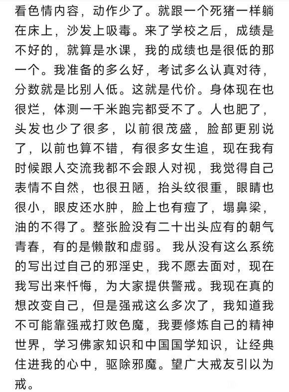 ”被手淫害惨的一位学生