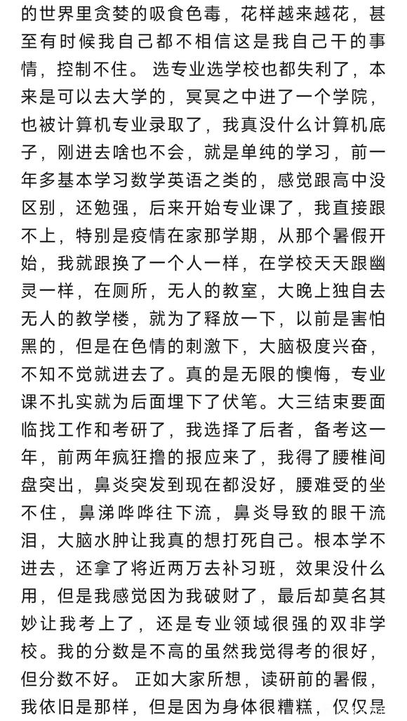 ”被手淫害惨的一位学生