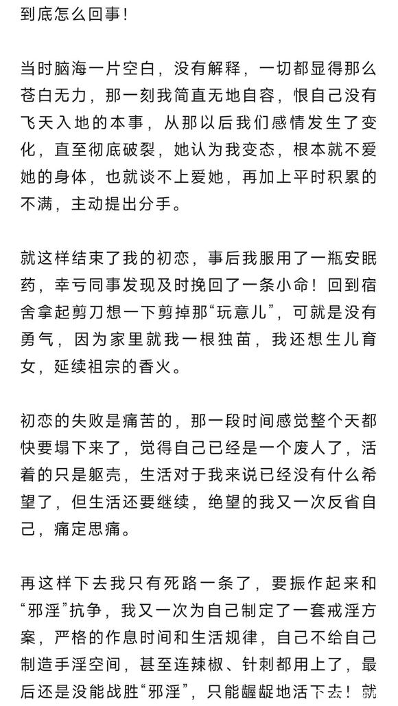 ”手淫彻底毁掉了我的人生