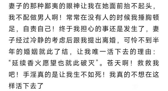 ”手淫彻底毁掉了我的人生