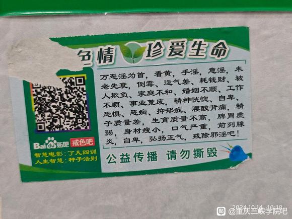 ”戒色吧打进三专