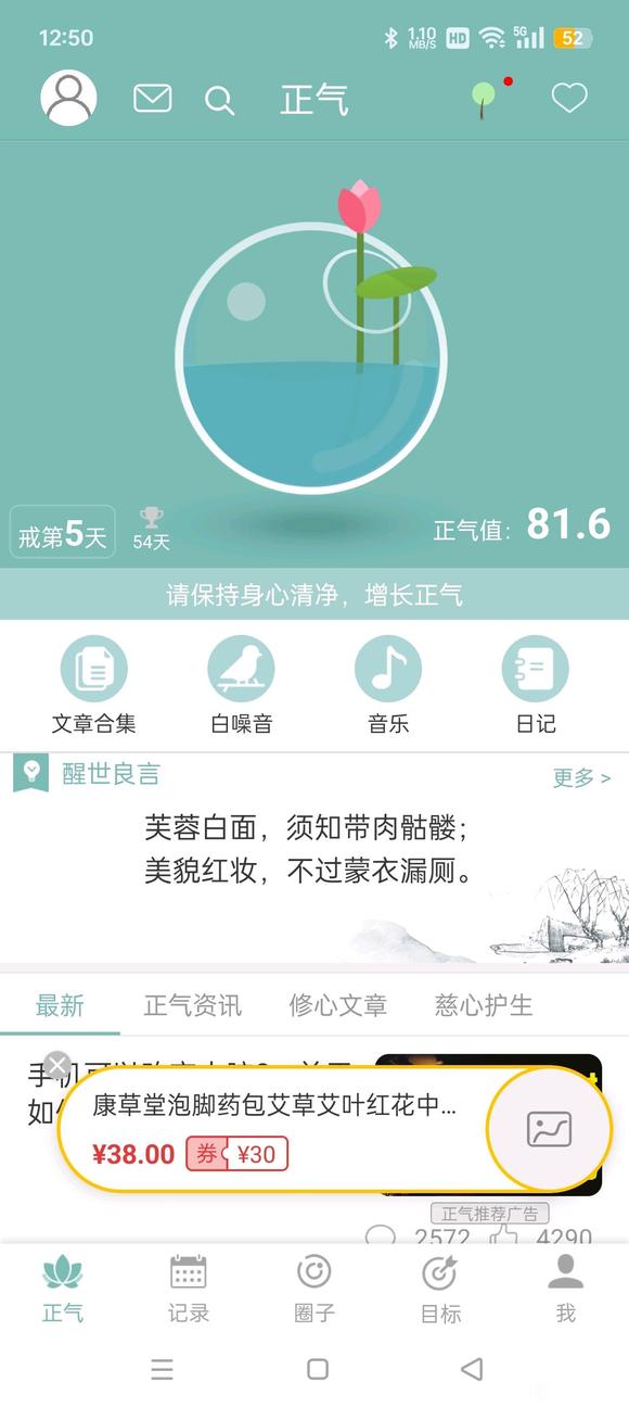 ”想成功先戒色