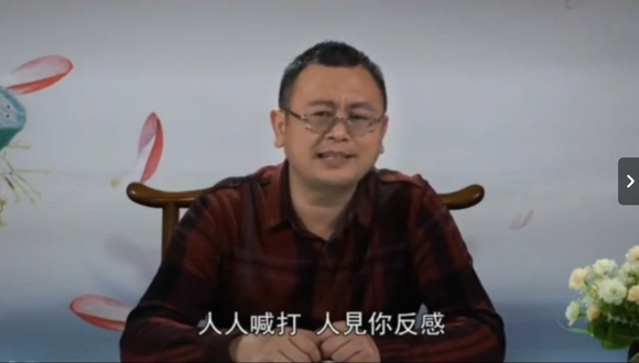 ”秦东魁老师：邪淫会让你诸事不顺，奇祸连连，没贵人相助