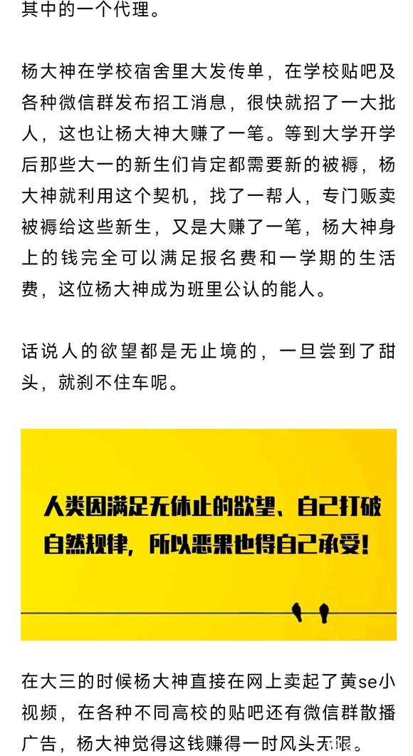 ”大学同学“杨大神”开放乱来生活惨淡的悲剧人生