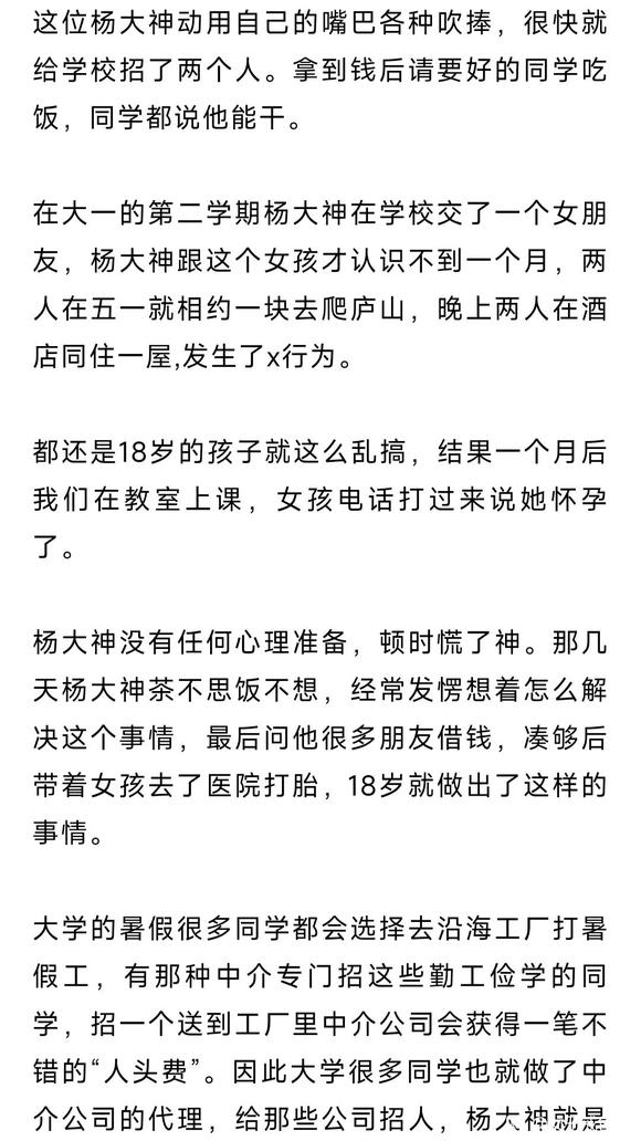 ”大学同学“杨大神”开放乱来生活惨淡的悲剧人生