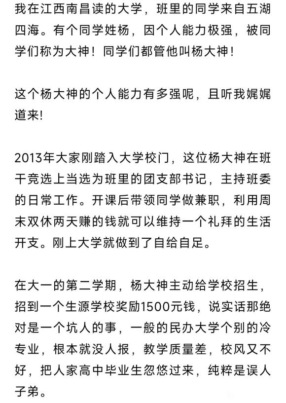 ”大学同学“杨大神”开放乱来生活惨淡的悲剧人生