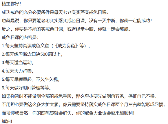 ”从明天开始真的戒色