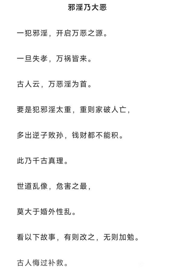 ”古人邪淫之后，悔过补救之法，终于改命（附如何找回邪淫失去的福报