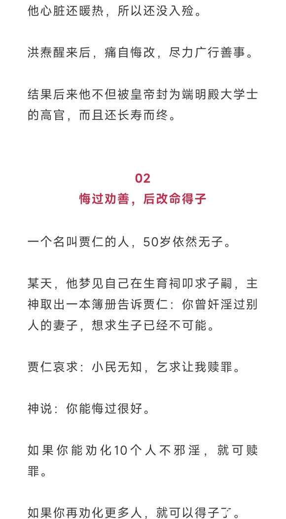 ”古人邪淫之后，悔过补救之法，终于改命（附如何找回邪淫失去的福报