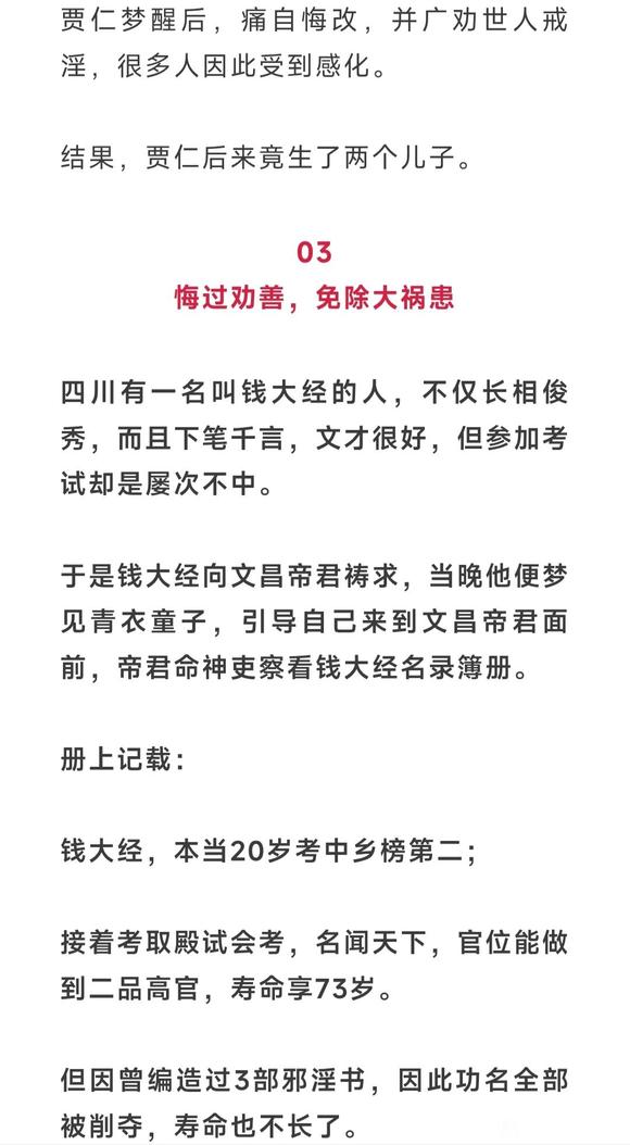 ”古人邪淫之后，悔过补救之法，终于改命（附如何找回邪淫失去的福报