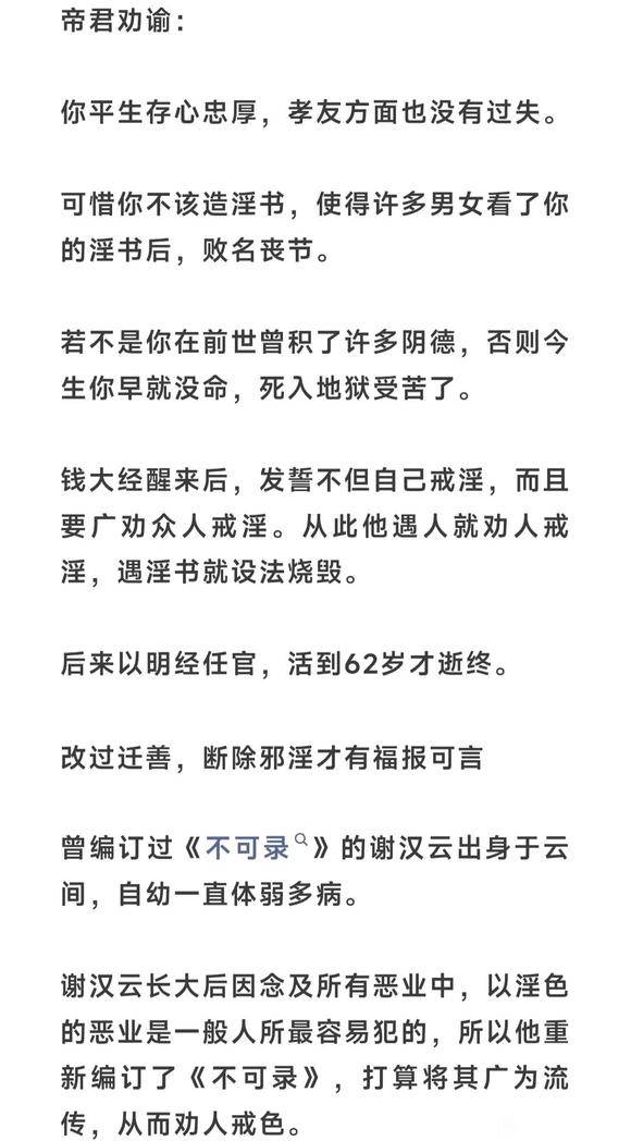 ”古人邪淫之后，悔过补救之法，终于改命（附如何找回邪淫失去的福报