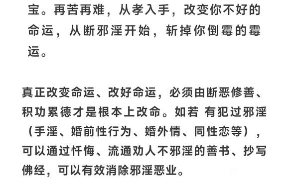 ”古人邪淫之后，悔过补救之法，终于改命（附如何找回邪淫失去的福报