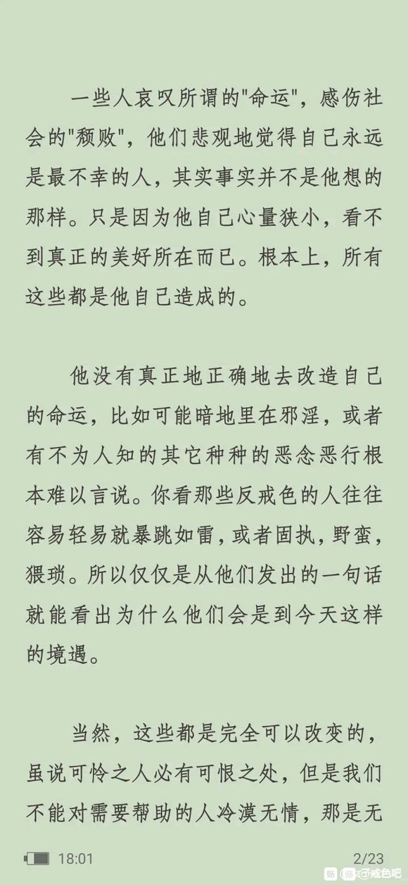 ”戒色改变命运的心得体会(转载)#菩萨##无量##那时候##告