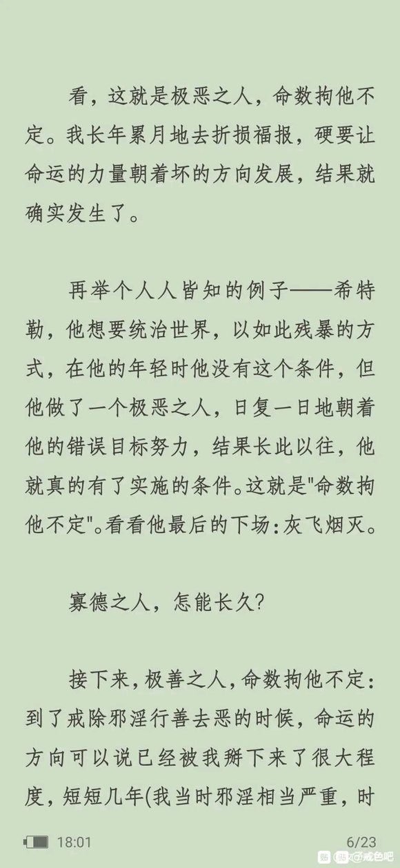 ”戒色改变命运的心得体会(转载)#菩萨##无量##那时候##告