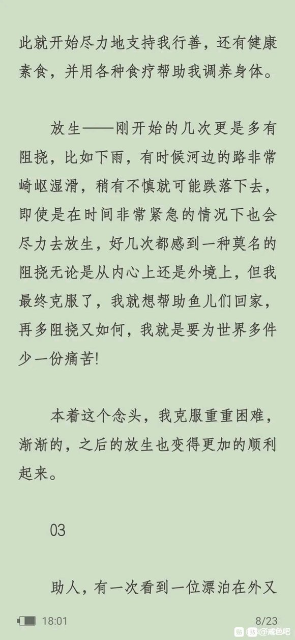 ”戒色改变命运的心得体会(转载)#菩萨##无量##那时候##告